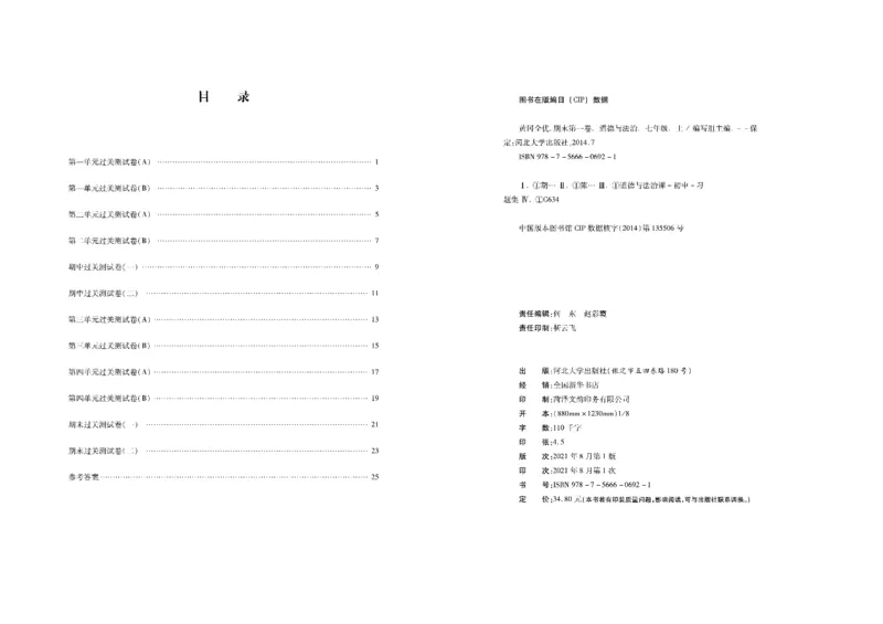黄冈全优卷道德与法治7a_1、初中学习资料_24秋试卷_初中全科《黄冈全优卷》(1)