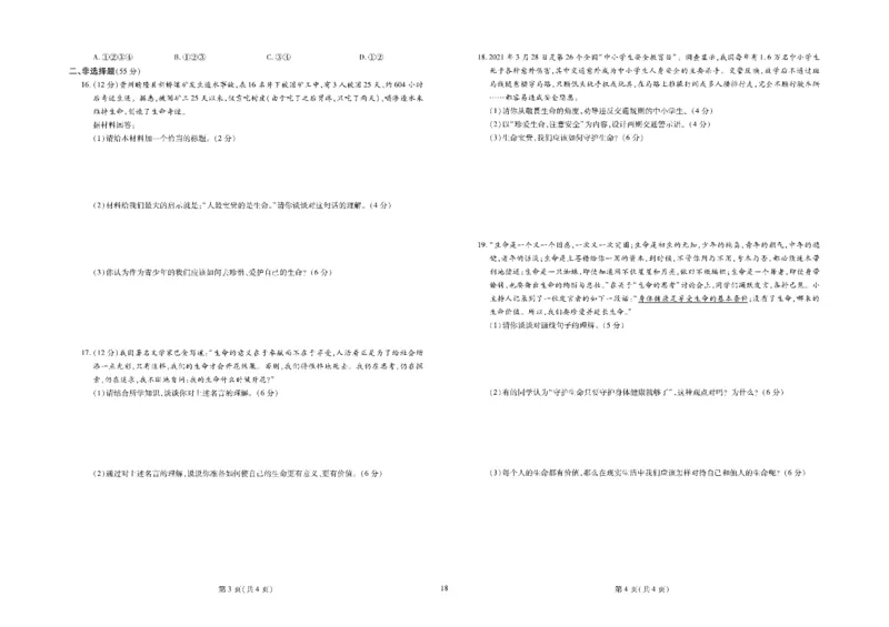黄冈全优卷道德与法治7a_1、初中学习资料_24秋试卷_初中全科《黄冈全优卷》(1)