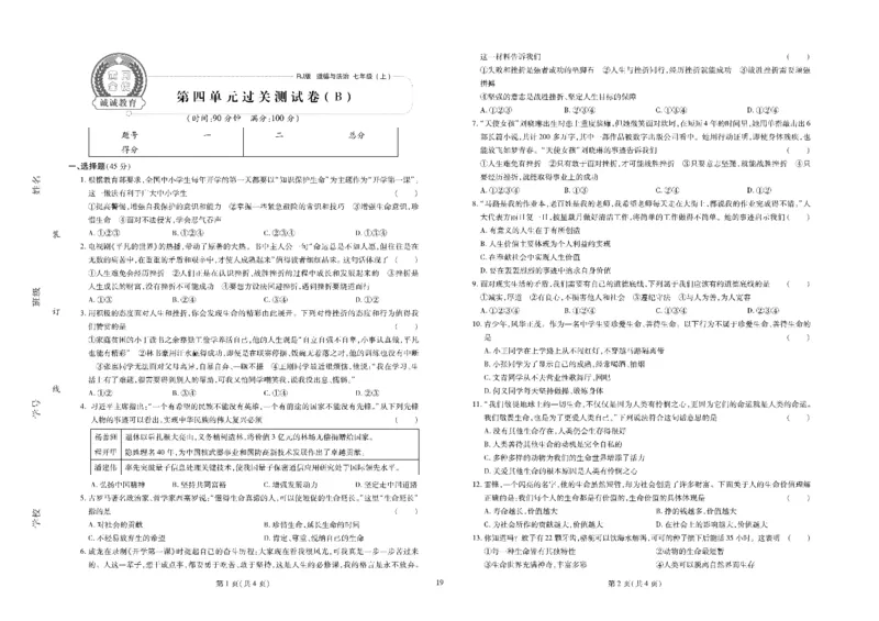 黄冈全优卷道德与法治7a_1、初中学习资料_24秋试卷_初中全科《黄冈全优卷》(1)