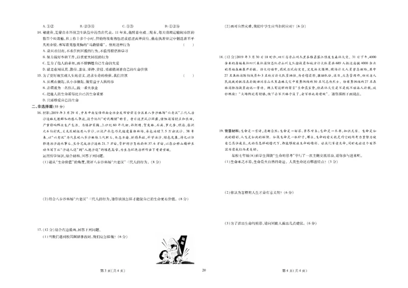 黄冈全优卷道德与法治7a_1、初中学习资料_24秋试卷_初中全科《黄冈全优卷》(1)