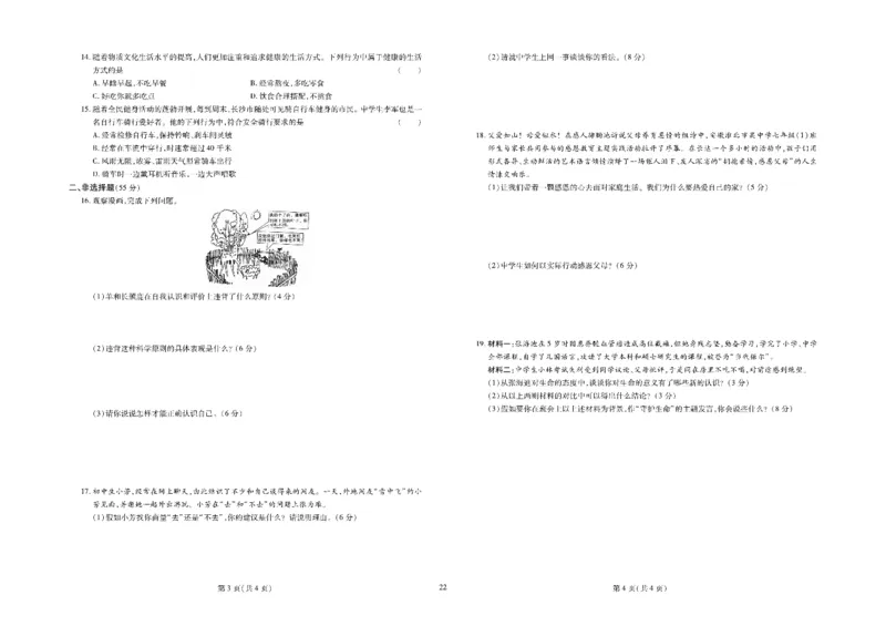 黄冈全优卷道德与法治7a_1、初中学习资料_24秋试卷_初中全科《黄冈全优卷》(1)