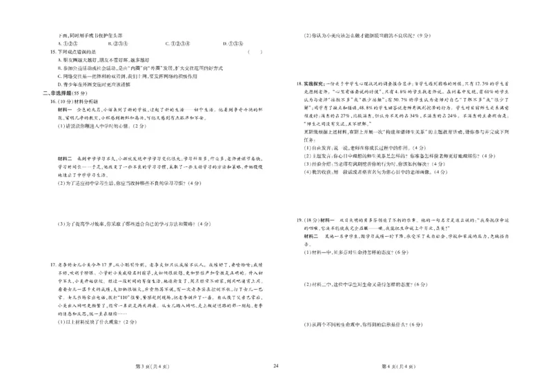 黄冈全优卷道德与法治7a_1、初中学习资料_24秋试卷_初中全科《黄冈全优卷》(1)