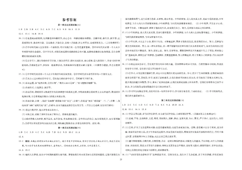 黄冈全优卷道德与法治7a_1、初中学习资料_24秋试卷_初中全科《黄冈全优卷》(1)