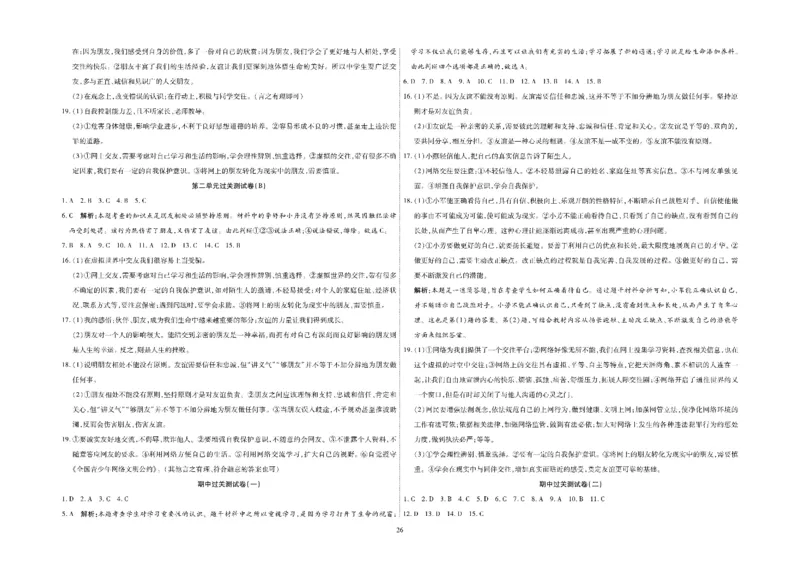 黄冈全优卷道德与法治7a_1、初中学习资料_24秋试卷_初中全科《黄冈全优卷》(1)
