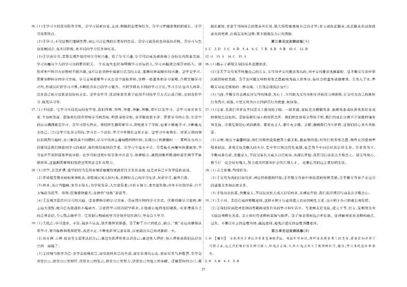 黄冈全优卷道德与法治7a_1、初中学习资料_24秋试卷_初中全科《黄冈全优卷》(1)