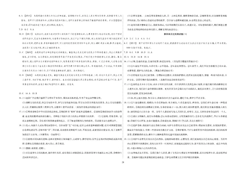 黄冈全优卷道德与法治7a_1、初中学习资料_24秋试卷_初中全科《黄冈全优卷》(1)