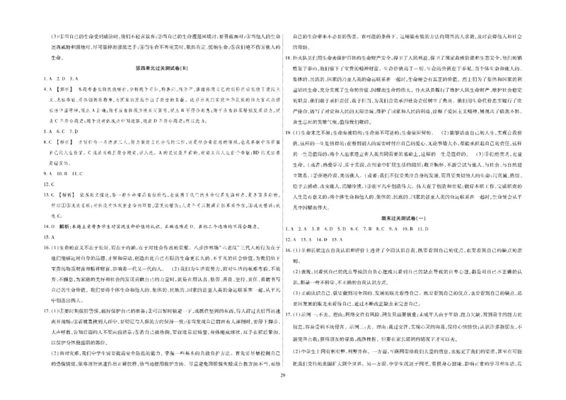 黄冈全优卷道德与法治7a_1、初中学习资料_24秋试卷_初中全科《黄冈全优卷》(1)