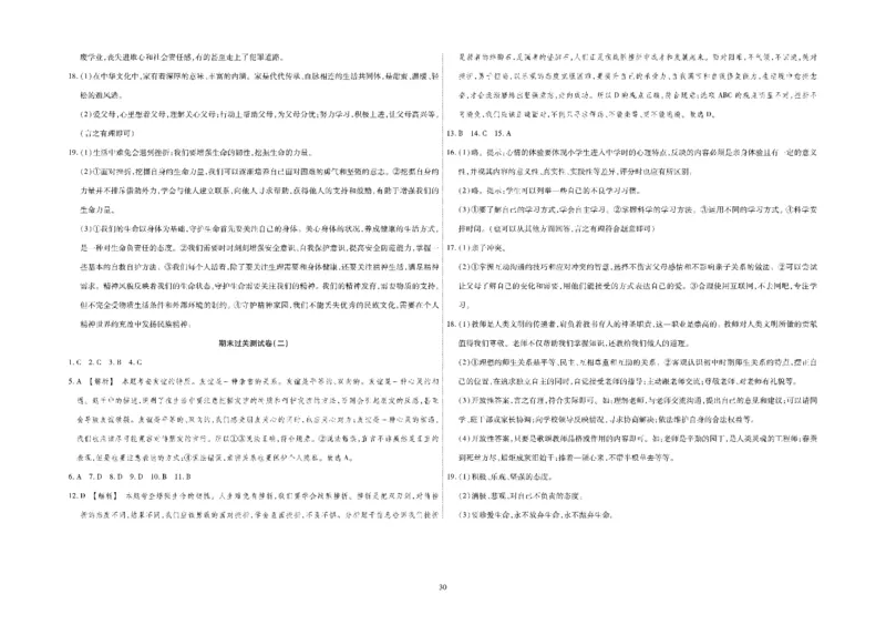 黄冈全优卷道德与法治7a_1、初中学习资料_24秋试卷_初中全科《黄冈全优卷》(1)