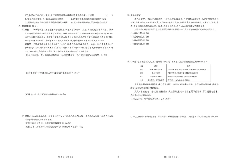 黄冈全优卷道德与法治7a_1、初中学习资料_24秋试卷_初中全科《黄冈全优卷》(1)