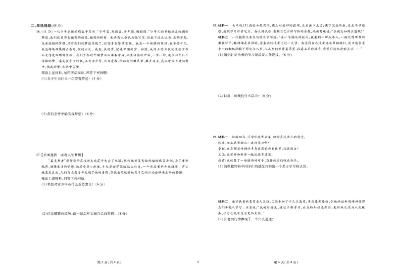 黄冈全优卷道德与法治7a_1、初中学习资料_24秋试卷_初中全科《黄冈全优卷》(1)