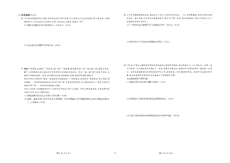 黄冈全优卷道德与法治7a_1、初中学习资料_24秋试卷_初中全科《黄冈全优卷》(1)