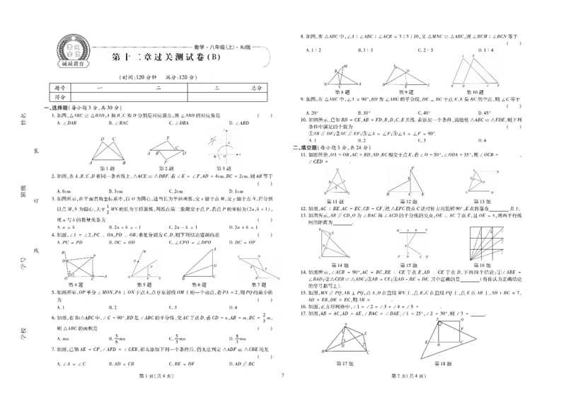 黄冈全优卷数学8a_1、初中学习资料_24秋试卷_初中全科《黄冈全优卷》(1)