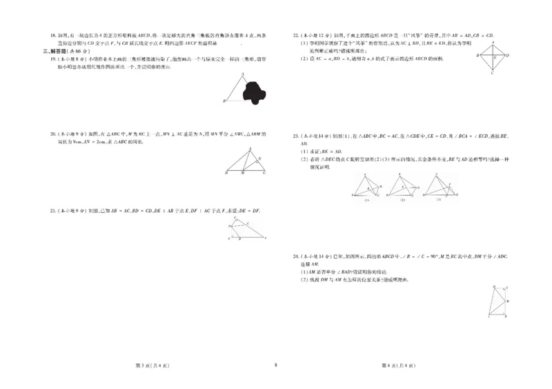 黄冈全优卷数学8a_1、初中学习资料_24秋试卷_初中全科《黄冈全优卷》(1)