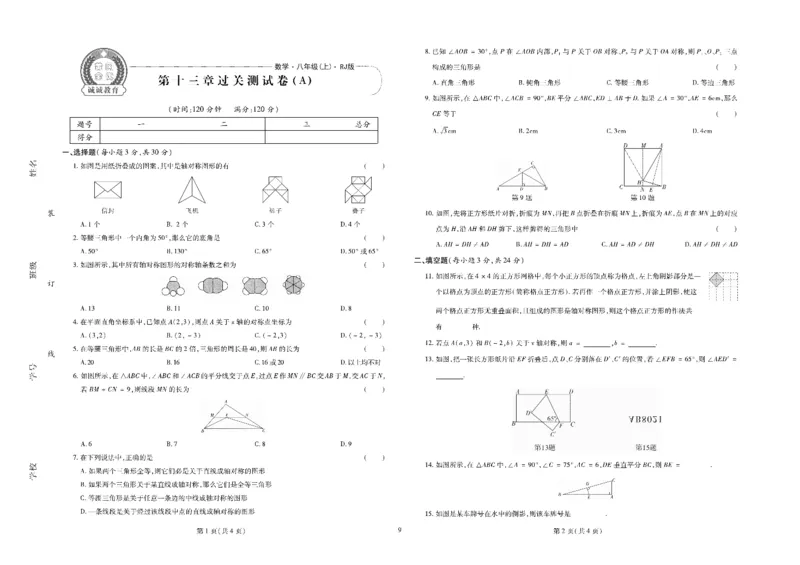 黄冈全优卷数学8a_1、初中学习资料_24秋试卷_初中全科《黄冈全优卷》(1)