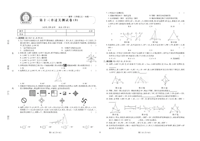黄冈全优卷数学8a_1、初中学习资料_24秋试卷_初中全科《黄冈全优卷》(1)