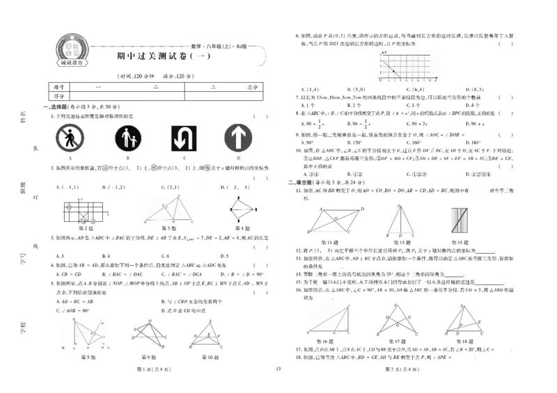 黄冈全优卷数学8a_1、初中学习资料_24秋试卷_初中全科《黄冈全优卷》(1)