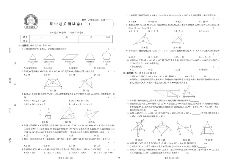 黄冈全优卷数学8a_1、初中学习资料_24秋试卷_初中全科《黄冈全优卷》(1)
