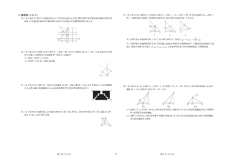黄冈全优卷数学8a_1、初中学习资料_24秋试卷_初中全科《黄冈全优卷》(1)