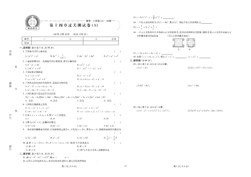 黄冈全优卷数学8a_1、初中学习资料_24秋试卷_初中全科《黄冈全优卷》(1)