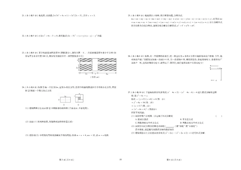 黄冈全优卷数学8a_1、初中学习资料_24秋试卷_初中全科《黄冈全优卷》(1)
