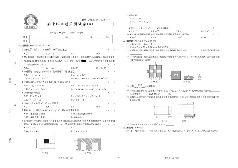 黄冈全优卷数学8a_1、初中学习资料_24秋试卷_初中全科《黄冈全优卷》(1)