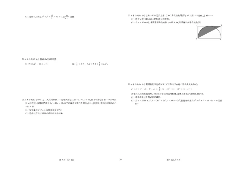 黄冈全优卷数学8a_1、初中学习资料_24秋试卷_初中全科《黄冈全优卷》(1)