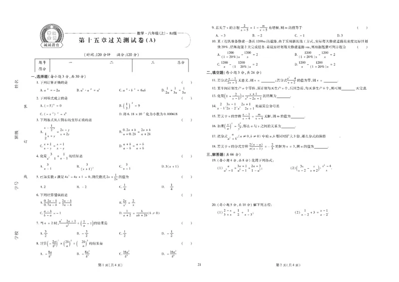 黄冈全优卷数学8a_1、初中学习资料_24秋试卷_初中全科《黄冈全优卷》(1)