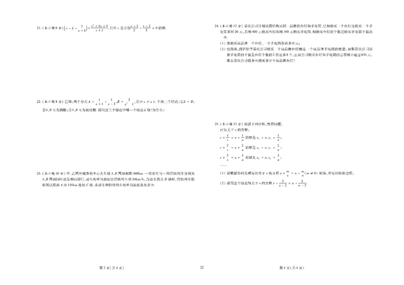 黄冈全优卷数学8a_1、初中学习资料_24秋试卷_初中全科《黄冈全优卷》(1)