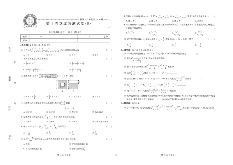 黄冈全优卷数学8a_1、初中学习资料_24秋试卷_初中全科《黄冈全优卷》(1)