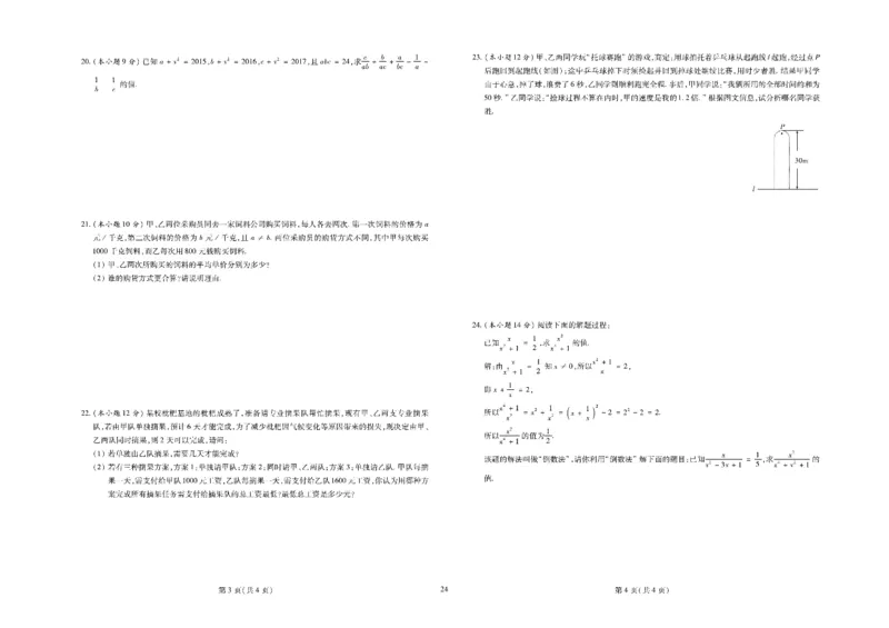 黄冈全优卷数学8a_1、初中学习资料_24秋试卷_初中全科《黄冈全优卷》(1)
