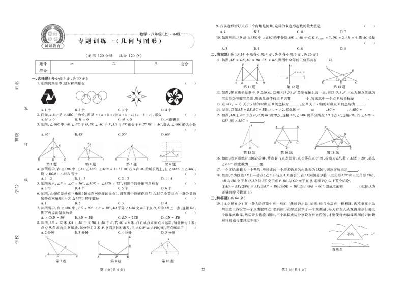 黄冈全优卷数学8a_1、初中学习资料_24秋试卷_初中全科《黄冈全优卷》(1)