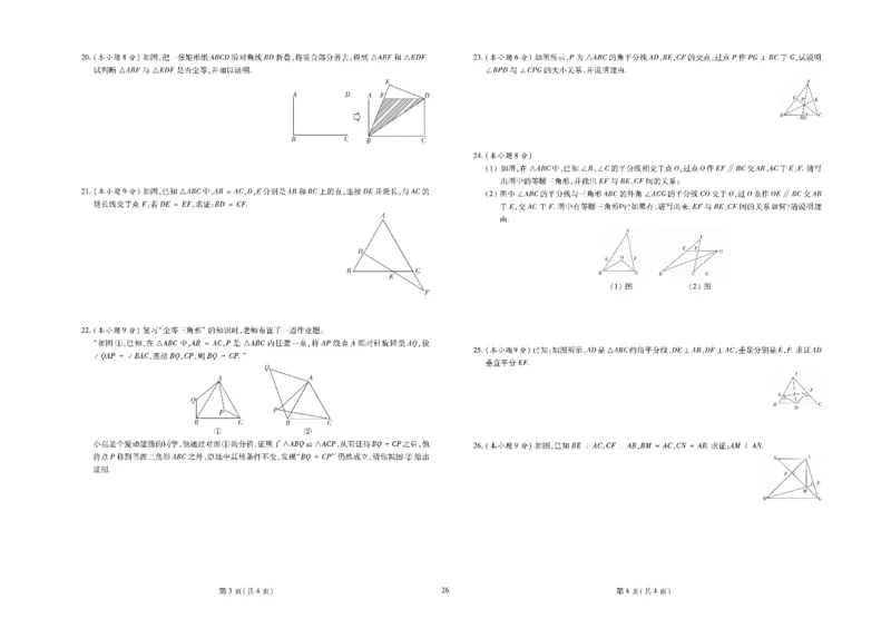 黄冈全优卷数学8a_1、初中学习资料_24秋试卷_初中全科《黄冈全优卷》(1)
