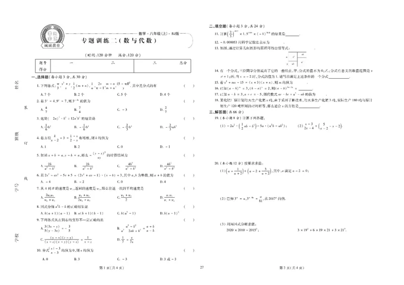 黄冈全优卷数学8a_1、初中学习资料_24秋试卷_初中全科《黄冈全优卷》(1)