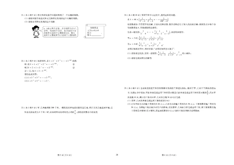黄冈全优卷数学8a_1、初中学习资料_24秋试卷_初中全科《黄冈全优卷》(1)