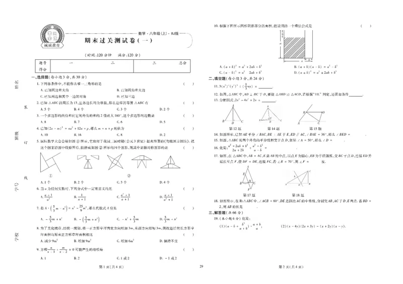 黄冈全优卷数学8a_1、初中学习资料_24秋试卷_初中全科《黄冈全优卷》(1)