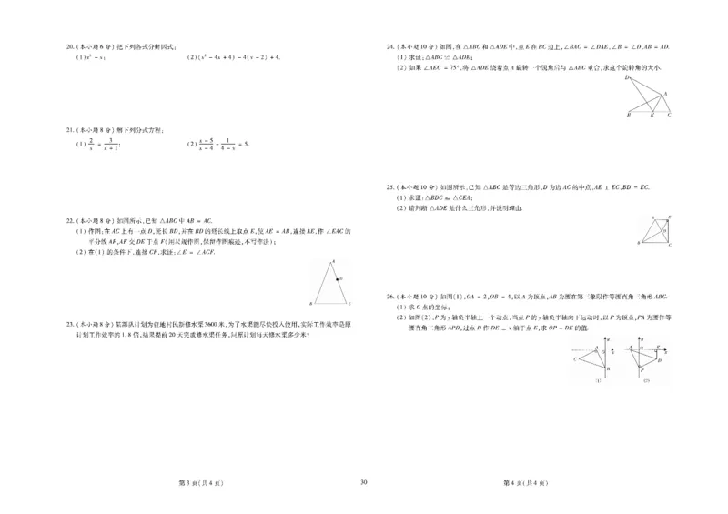 黄冈全优卷数学8a_1、初中学习资料_24秋试卷_初中全科《黄冈全优卷》(1)