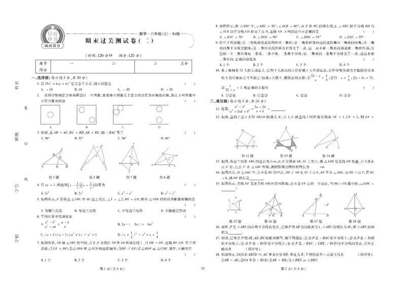 黄冈全优卷数学8a_1、初中学习资料_24秋试卷_初中全科《黄冈全优卷》(1)