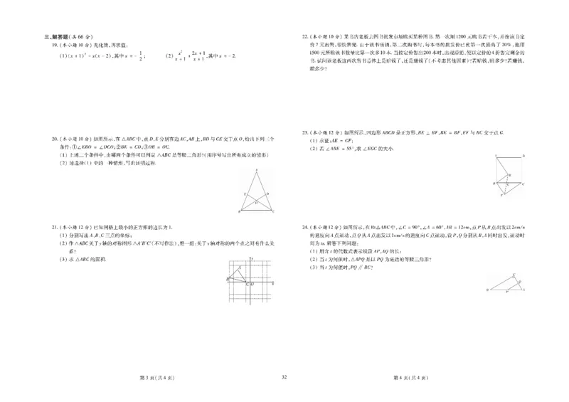 黄冈全优卷数学8a_1、初中学习资料_24秋试卷_初中全科《黄冈全优卷》(1)