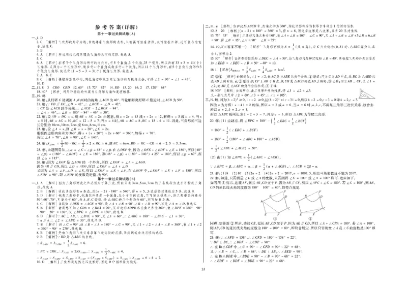 黄冈全优卷数学8a_1、初中学习资料_24秋试卷_初中全科《黄冈全优卷》(1)