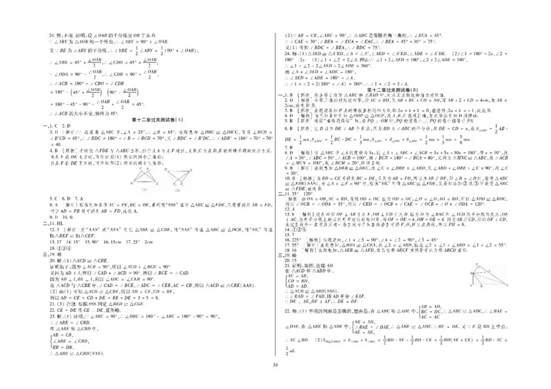 黄冈全优卷数学8a_1、初中学习资料_24秋试卷_初中全科《黄冈全优卷》(1)