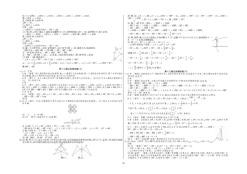 黄冈全优卷数学8a_1、初中学习资料_24秋试卷_初中全科《黄冈全优卷》(1)