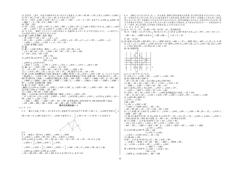 黄冈全优卷数学8a_1、初中学习资料_24秋试卷_初中全科《黄冈全优卷》(1)