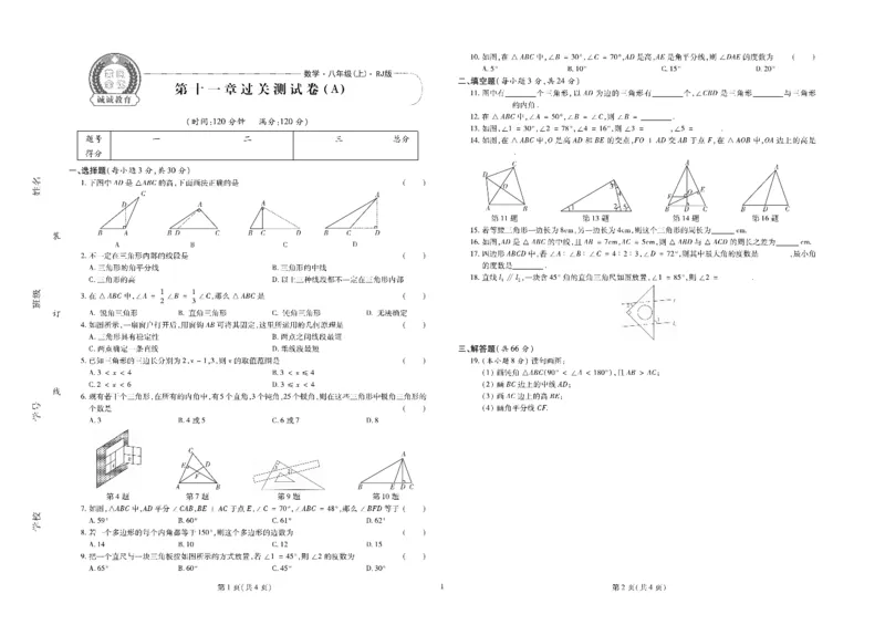 黄冈全优卷数学8a_1、初中学习资料_24秋试卷_初中全科《黄冈全优卷》(1)