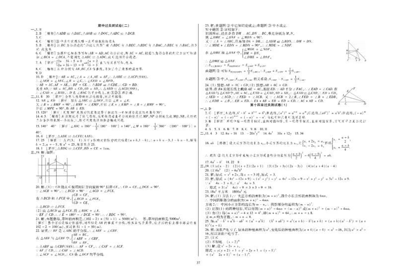黄冈全优卷数学8a_1、初中学习资料_24秋试卷_初中全科《黄冈全优卷》(1)
