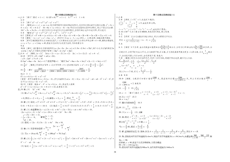 黄冈全优卷数学8a_1、初中学习资料_24秋试卷_初中全科《黄冈全优卷》(1)
