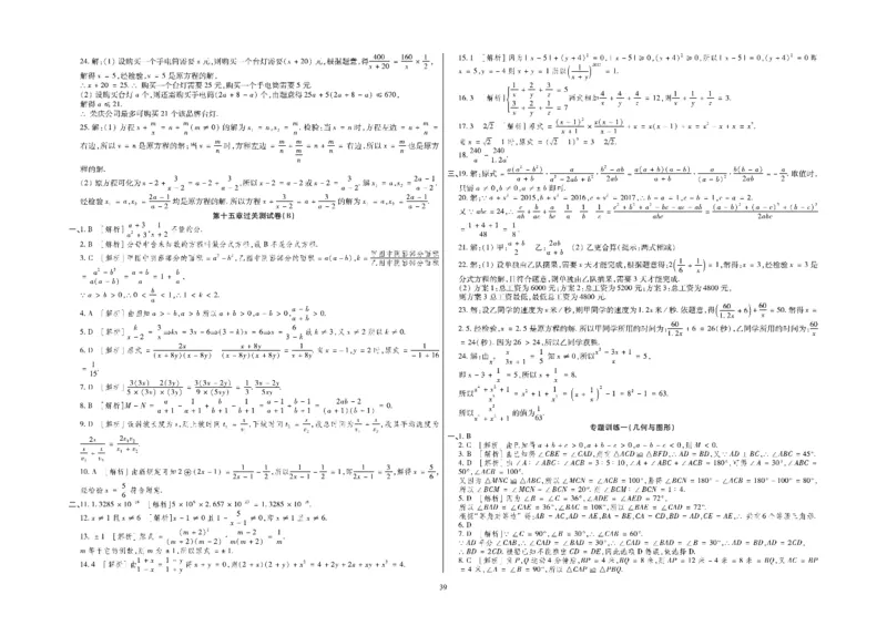 黄冈全优卷数学8a_1、初中学习资料_24秋试卷_初中全科《黄冈全优卷》(1)