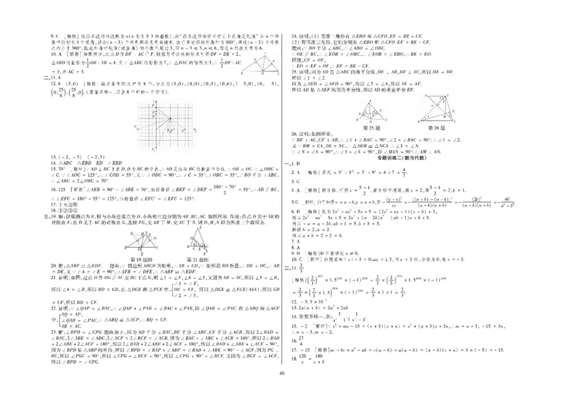 黄冈全优卷数学8a_1、初中学习资料_24秋试卷_初中全科《黄冈全优卷》(1)