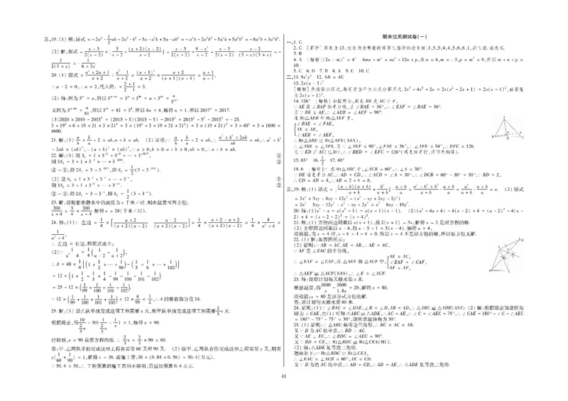 黄冈全优卷数学8a_1、初中学习资料_24秋试卷_初中全科《黄冈全优卷》(1)