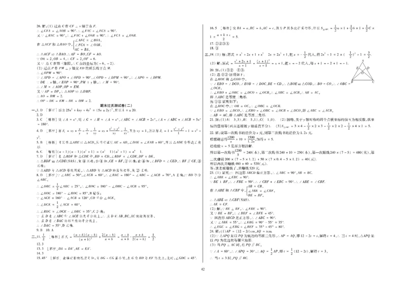 黄冈全优卷数学8a_1、初中学习资料_24秋试卷_初中全科《黄冈全优卷》(1)