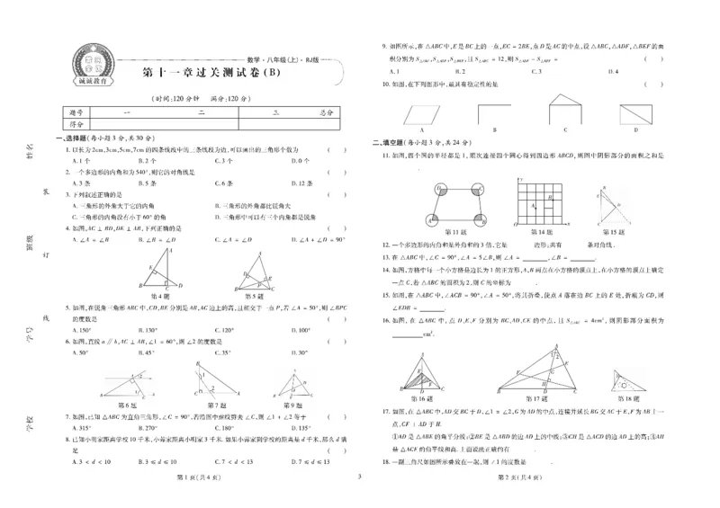 黄冈全优卷数学8a_1、初中学习资料_24秋试卷_初中全科《黄冈全优卷》(1)